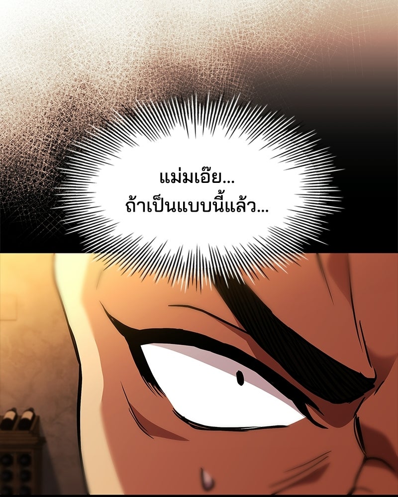 เจ้าชายแผนโบราณ - หน้า 103