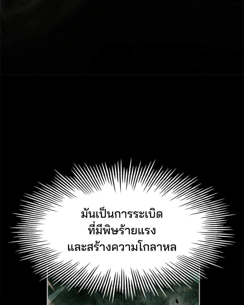 เจ้าชายแผนโบราณ - หน้า 109
