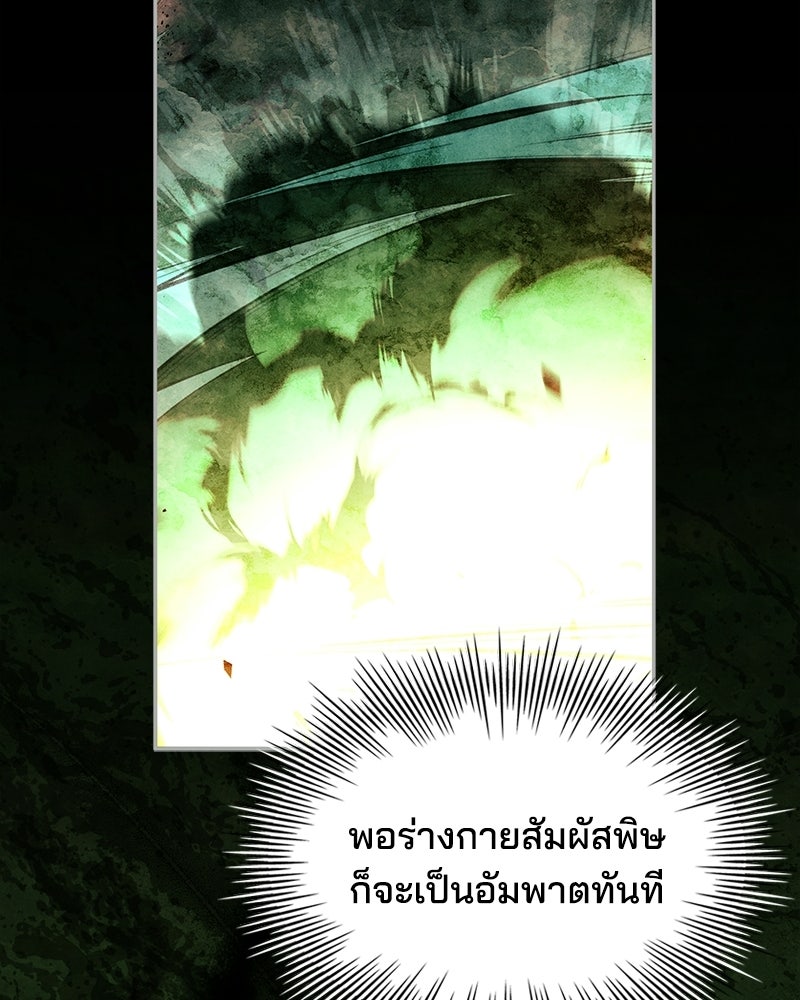 เจ้าชายแผนโบราณ - หน้า 110