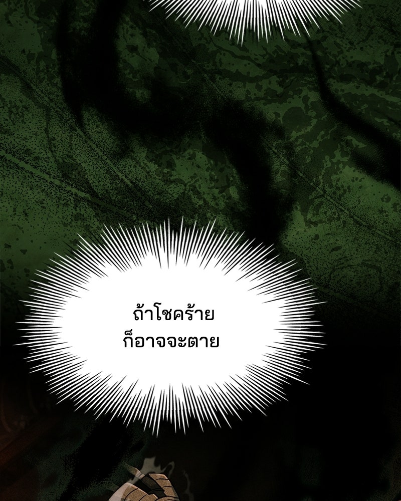 เจ้าชายแผนโบราณ - หน้า 111
