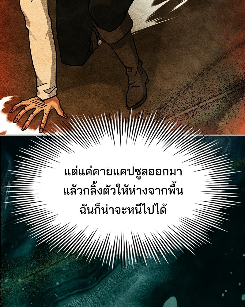 เจ้าชายแผนโบราณ - หน้า 113