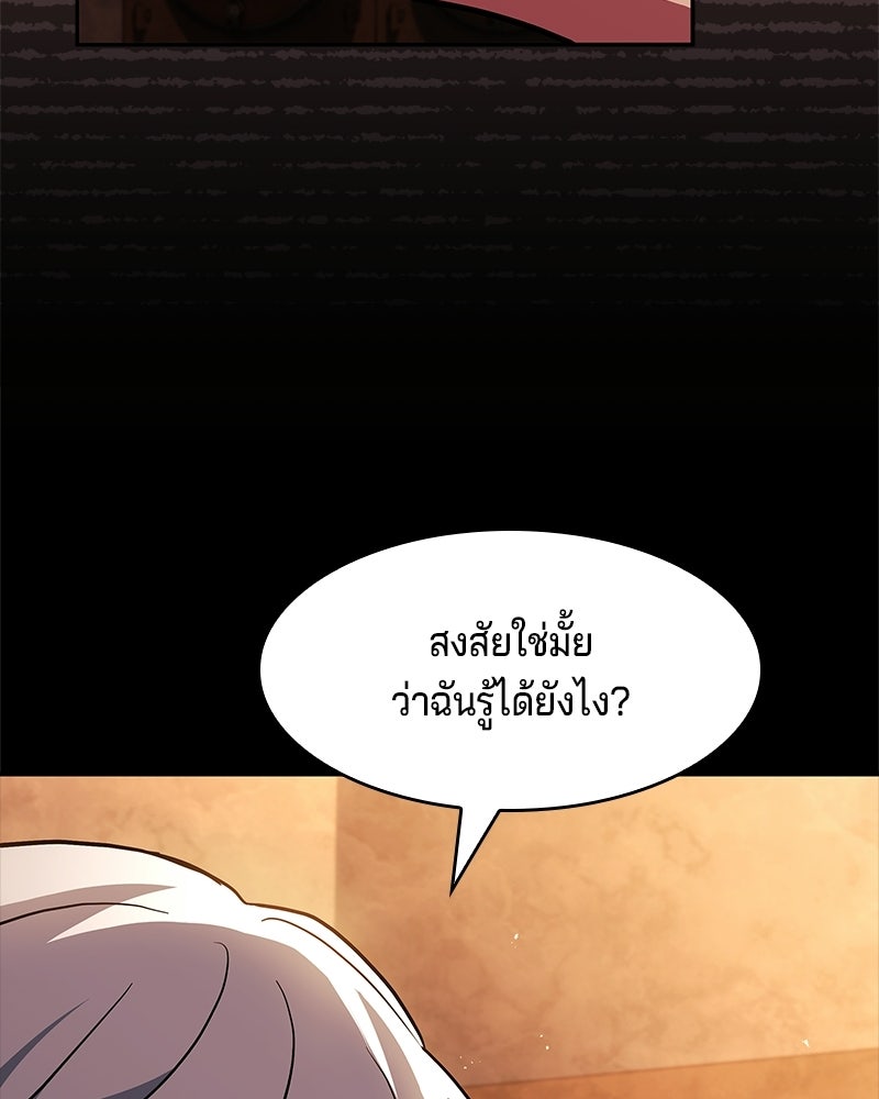 เจ้าชายแผนโบราณ - หน้า 134