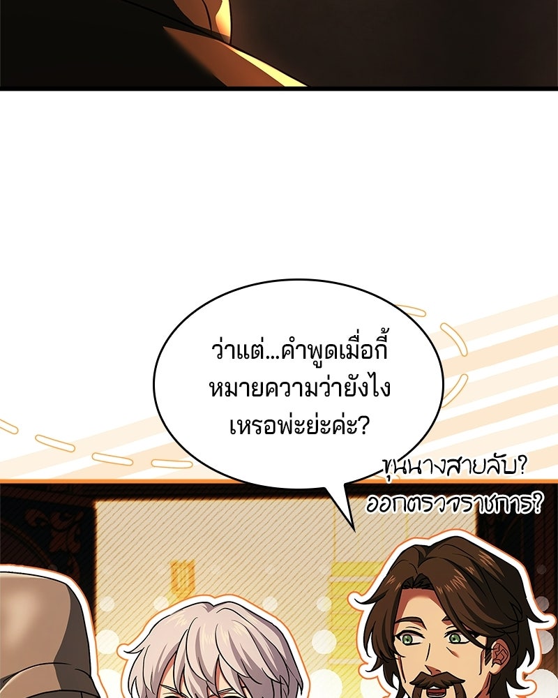 เจ้าชายแผนโบราณ - หน้า 30