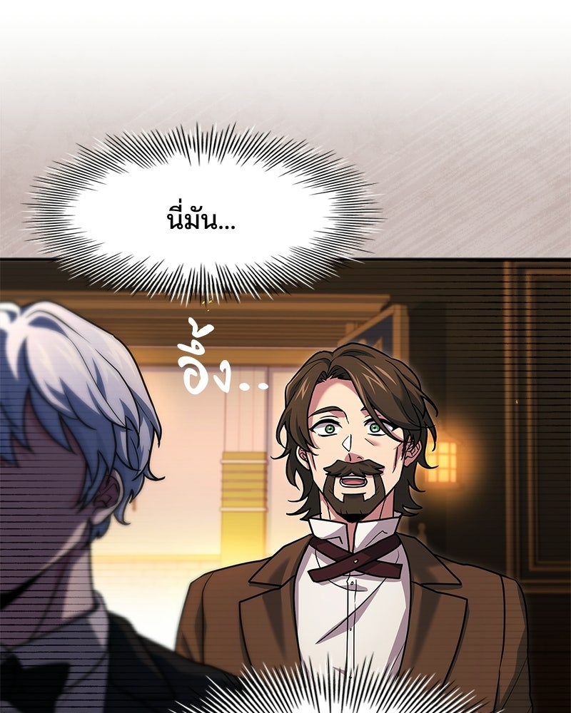 เจ้าชายแผนโบราณ - หน้า 47