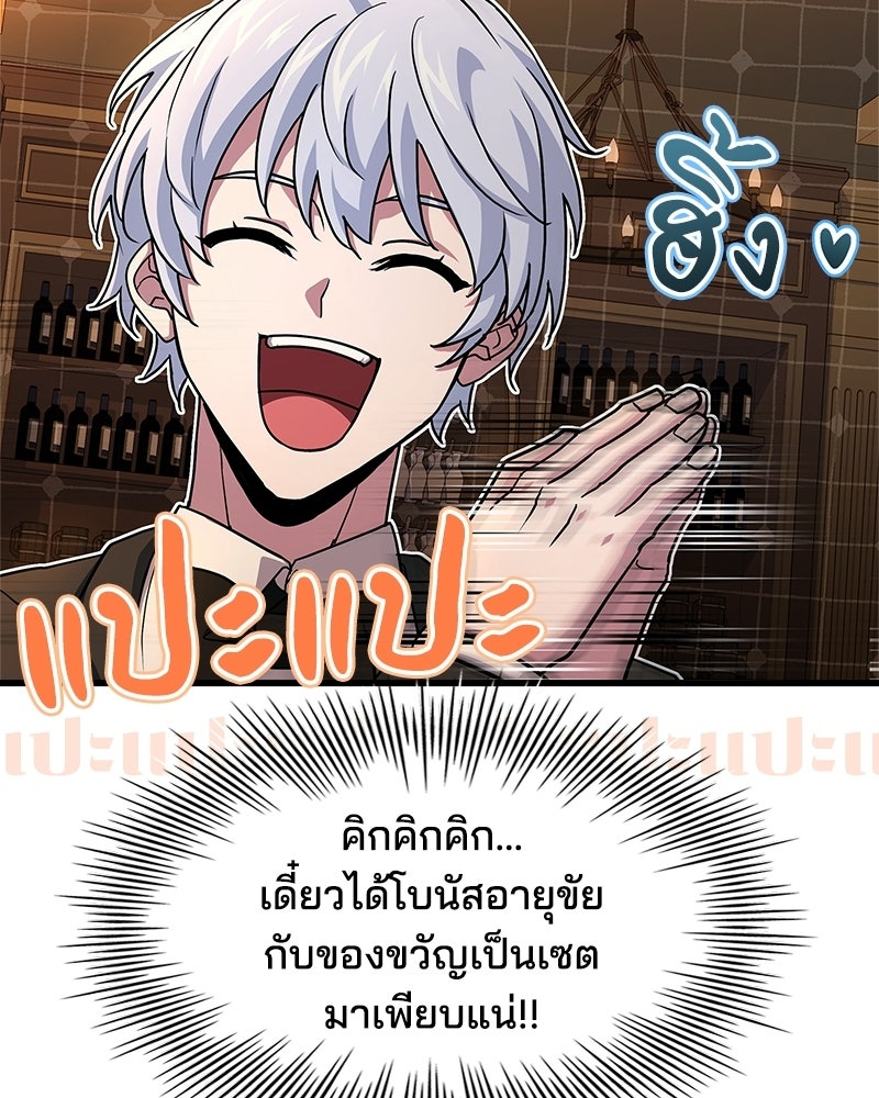เจ้าชายแผนโบราณ - หน้า 54