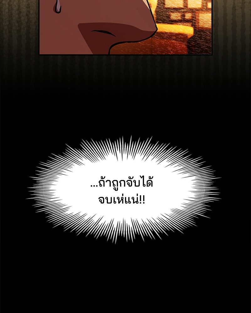 เจ้าชายแผนโบราณ - หน้า 59