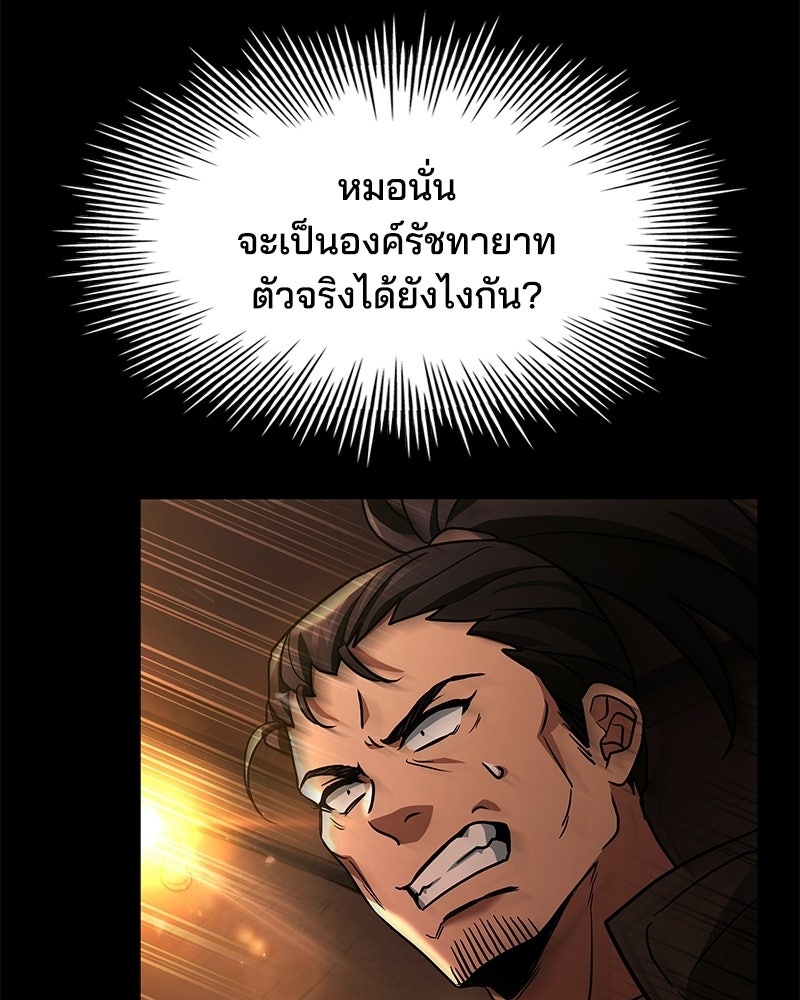 เจ้าชายแผนโบราณ - หน้า 62