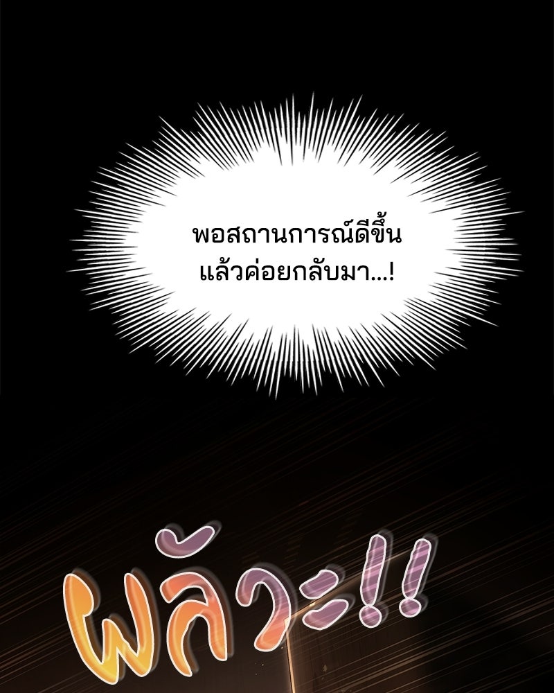 เจ้าชายแผนโบราณ - หน้า 67