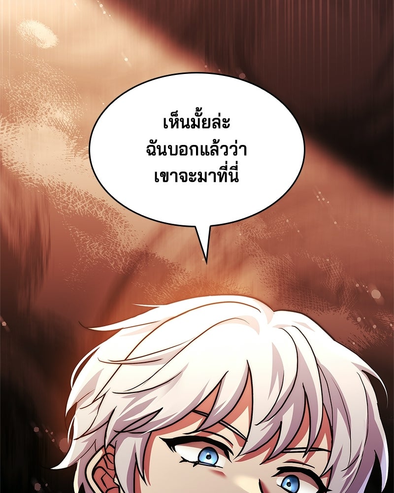 เจ้าชายแผนโบราณ - หน้า 73