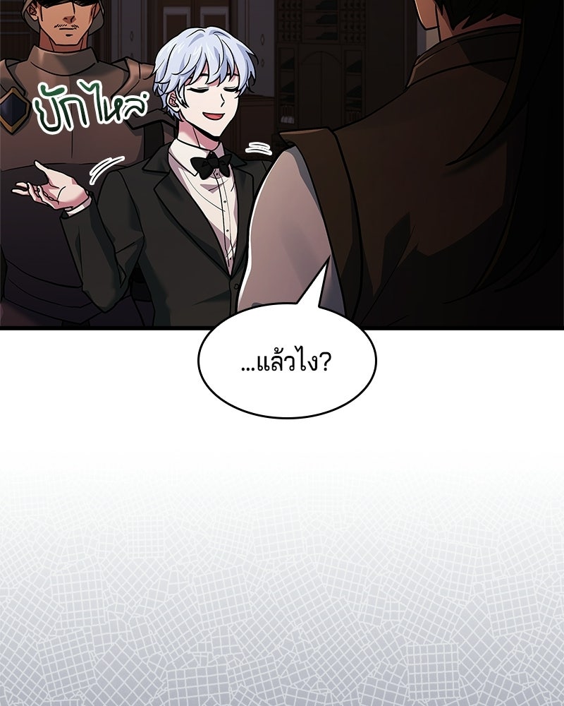 เจ้าชายแผนโบราณ - หน้า 81