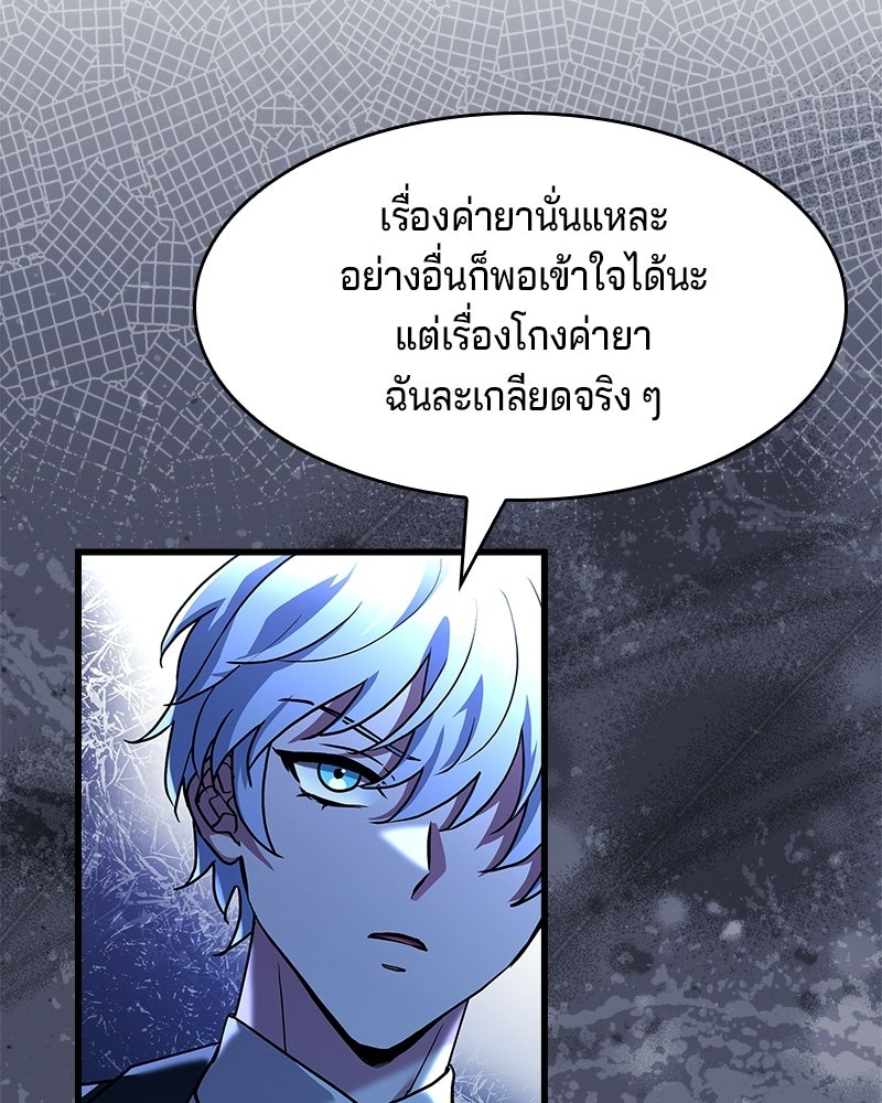 เจ้าชายแผนโบราณ - หน้า 82