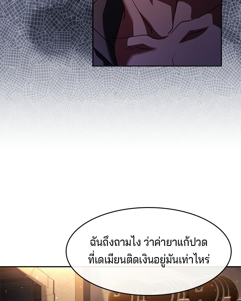 เจ้าชายแผนโบราณ - หน้า 85