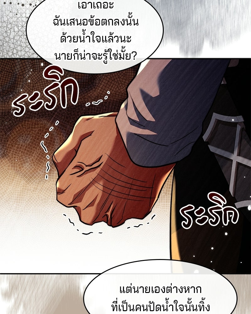เจ้าชายแผนโบราณ - หน้า 89