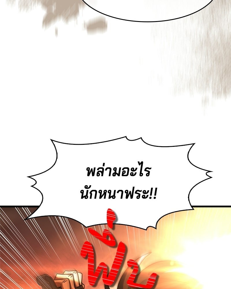 เจ้าชายแผนโบราณ - หน้า 90