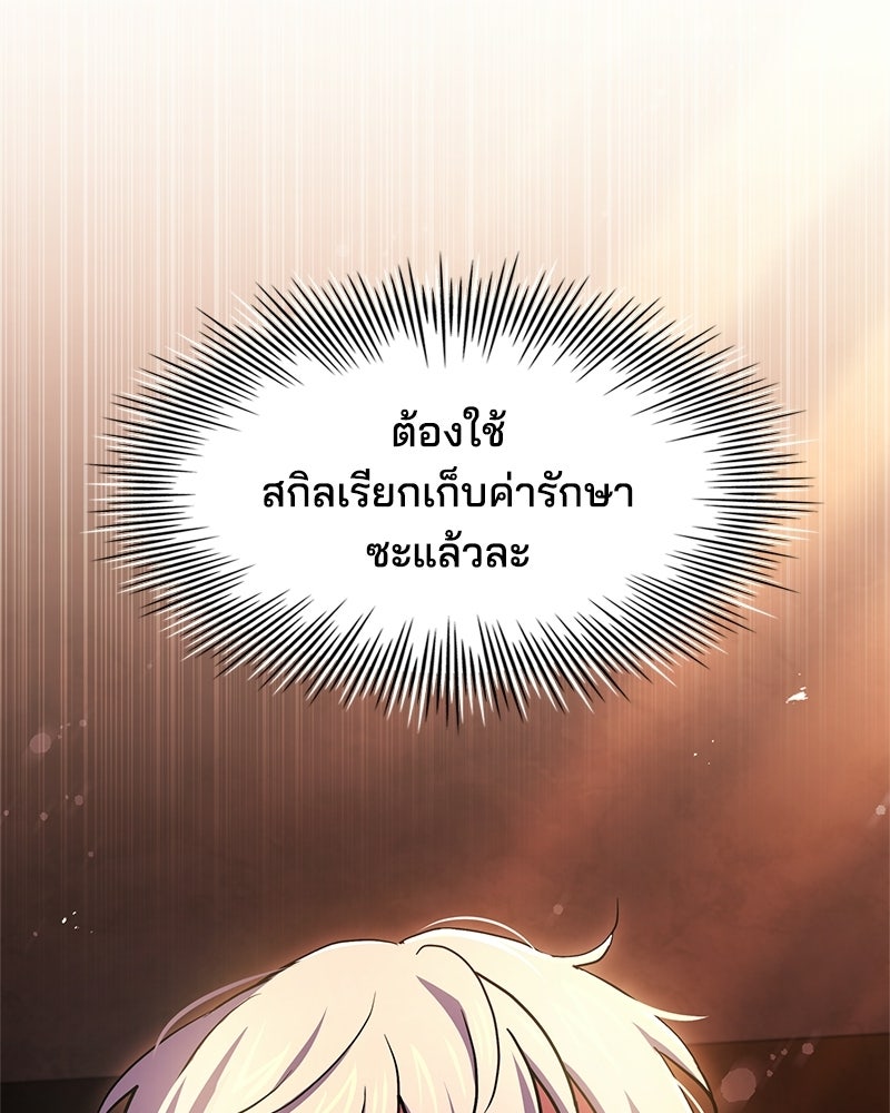 เจ้าชายแผนโบราณ - หน้า 10