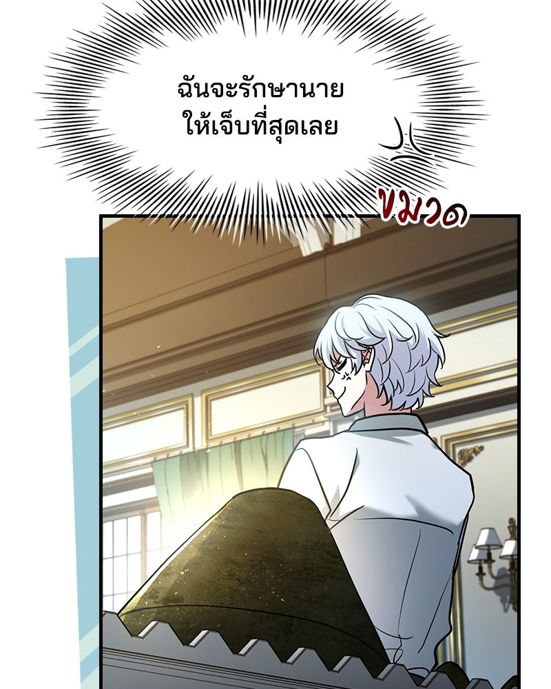 เจ้าชายแผนโบราณ - หน้า 100
