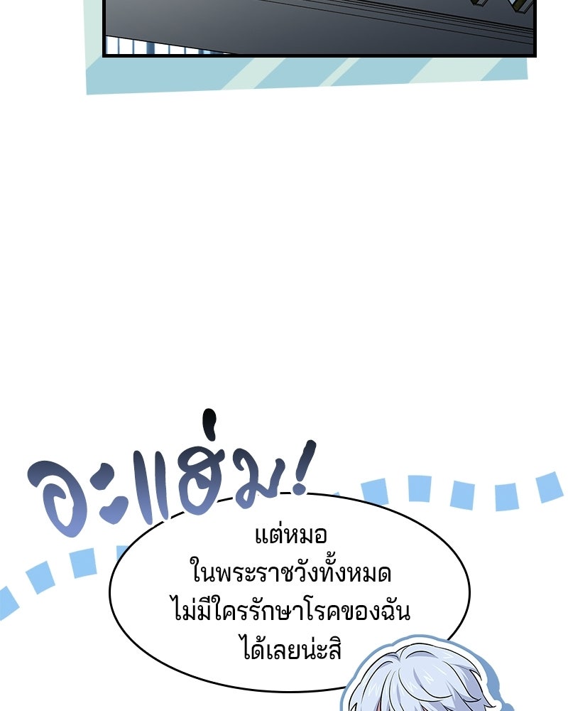 เจ้าชายแผนโบราณ - หน้า 101