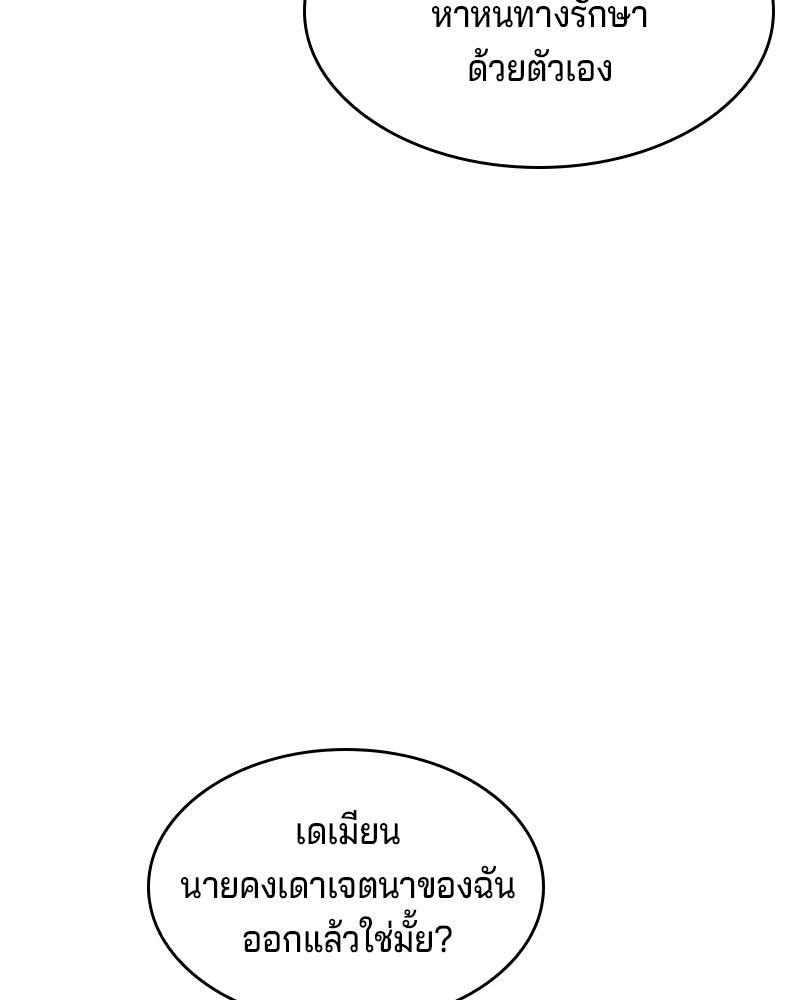 เจ้าชายแผนโบราณ - หน้า 104