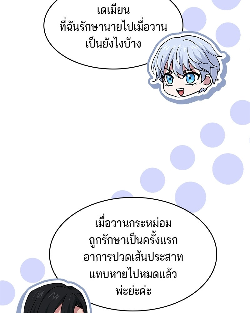 เจ้าชายแผนโบราณ - หน้า 110
