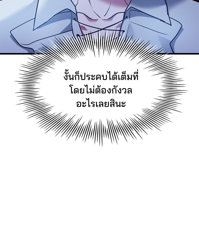 เจ้าชายแผนโบราณ - หน้า 116