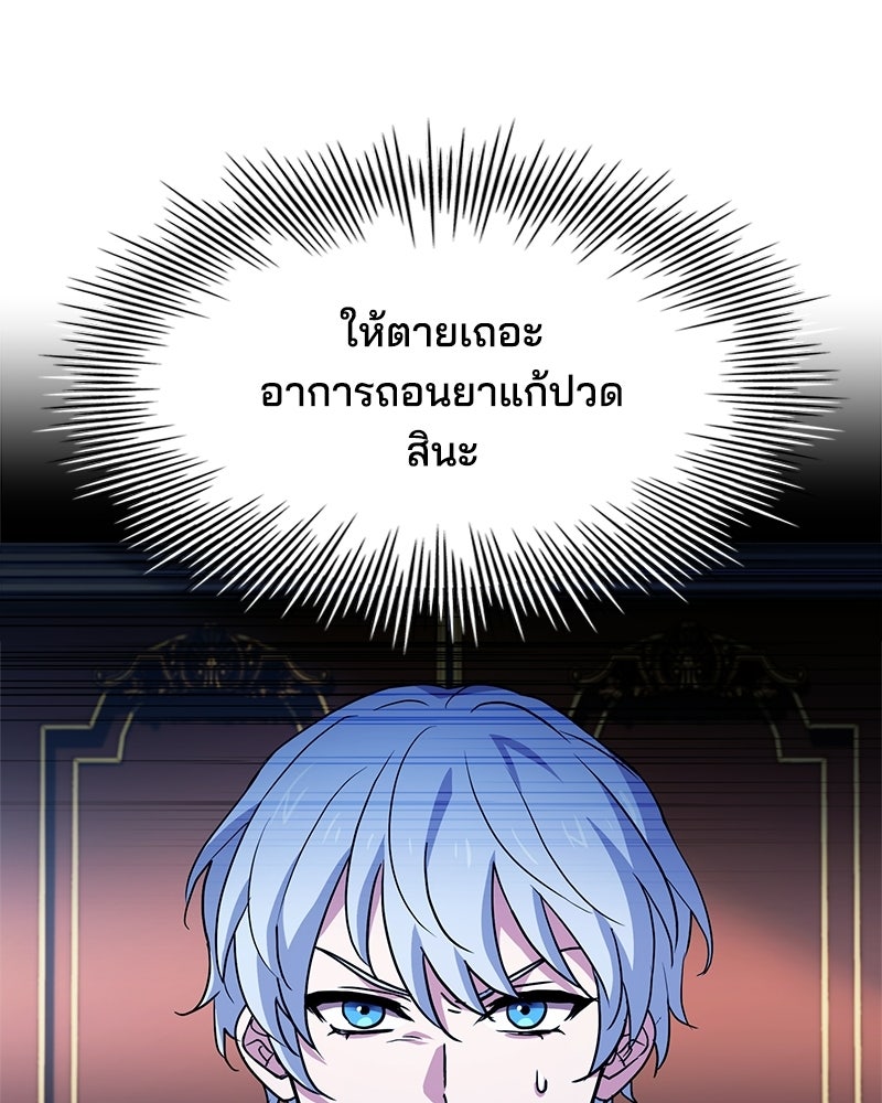 เจ้าชายแผนโบราณ - หน้า 124