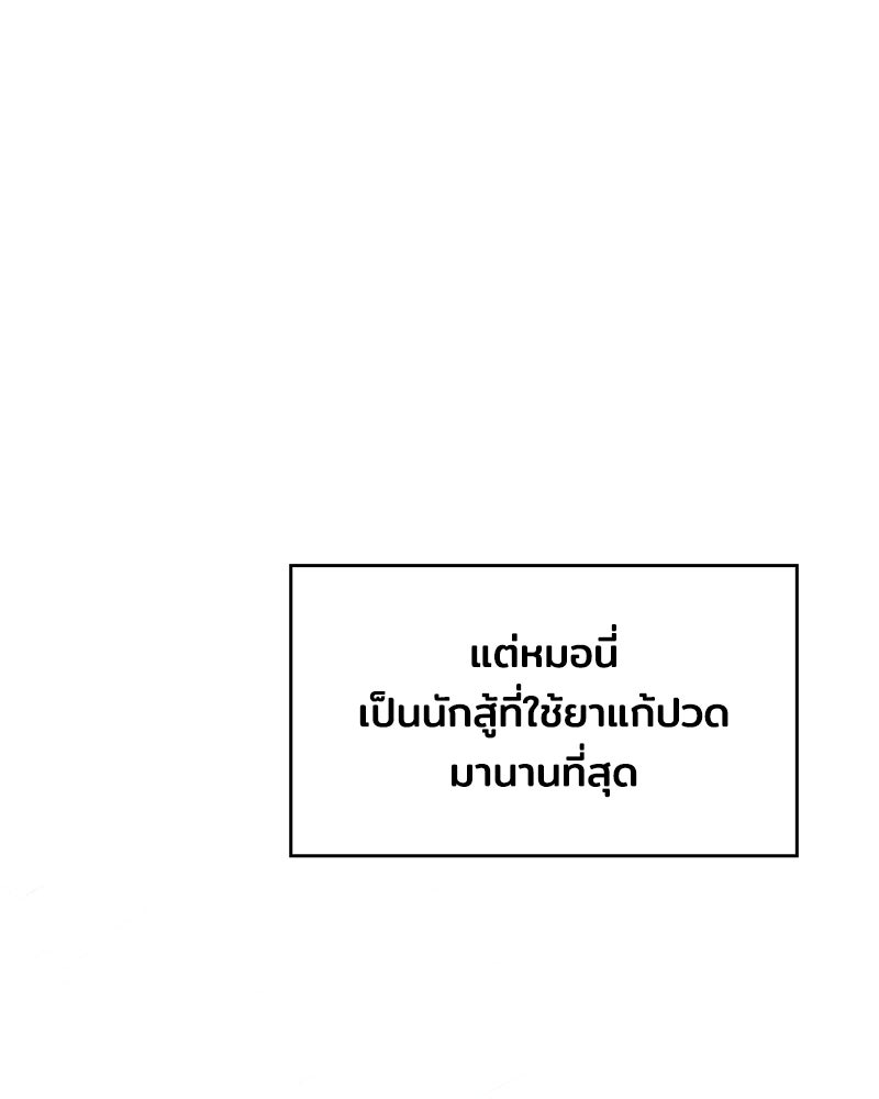 เจ้าชายแผนโบราณ - หน้า 145