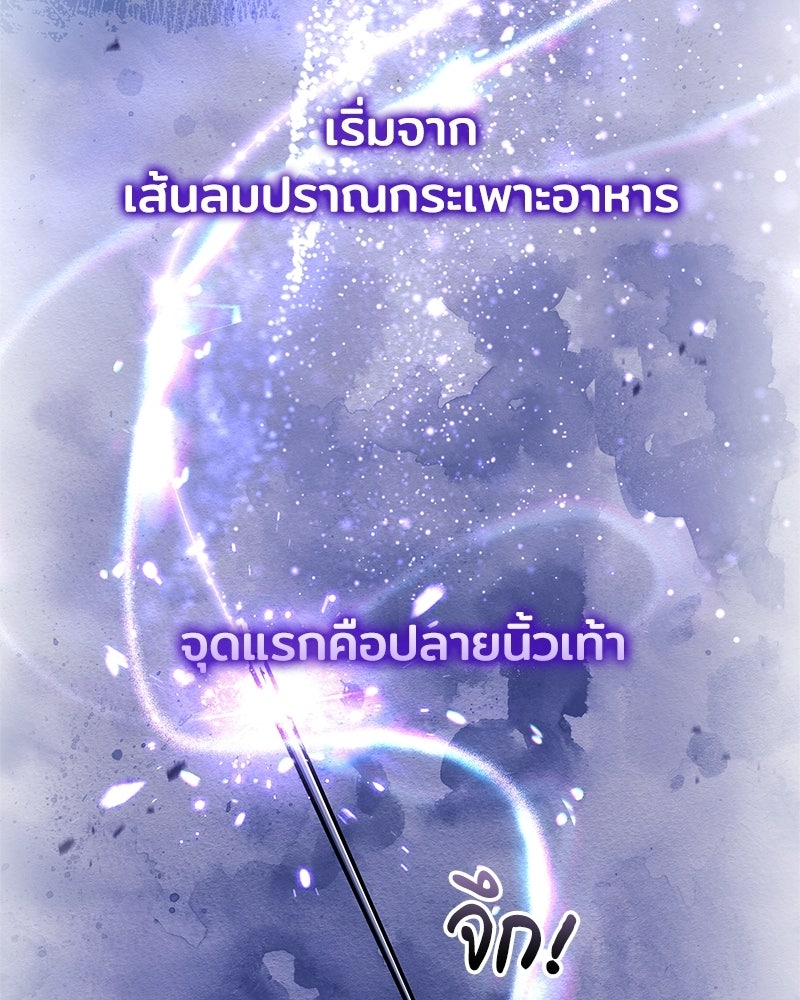 เจ้าชายแผนโบราณ - หน้า 147