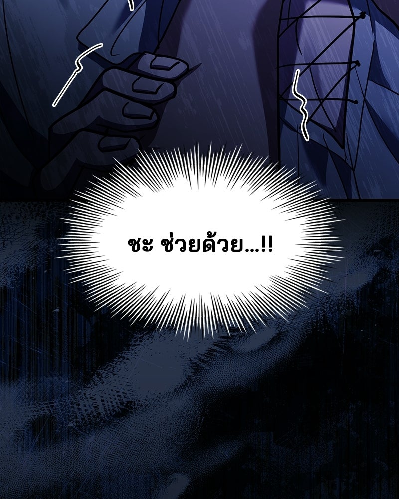 เจ้าชายแผนโบราณ - หน้า 157