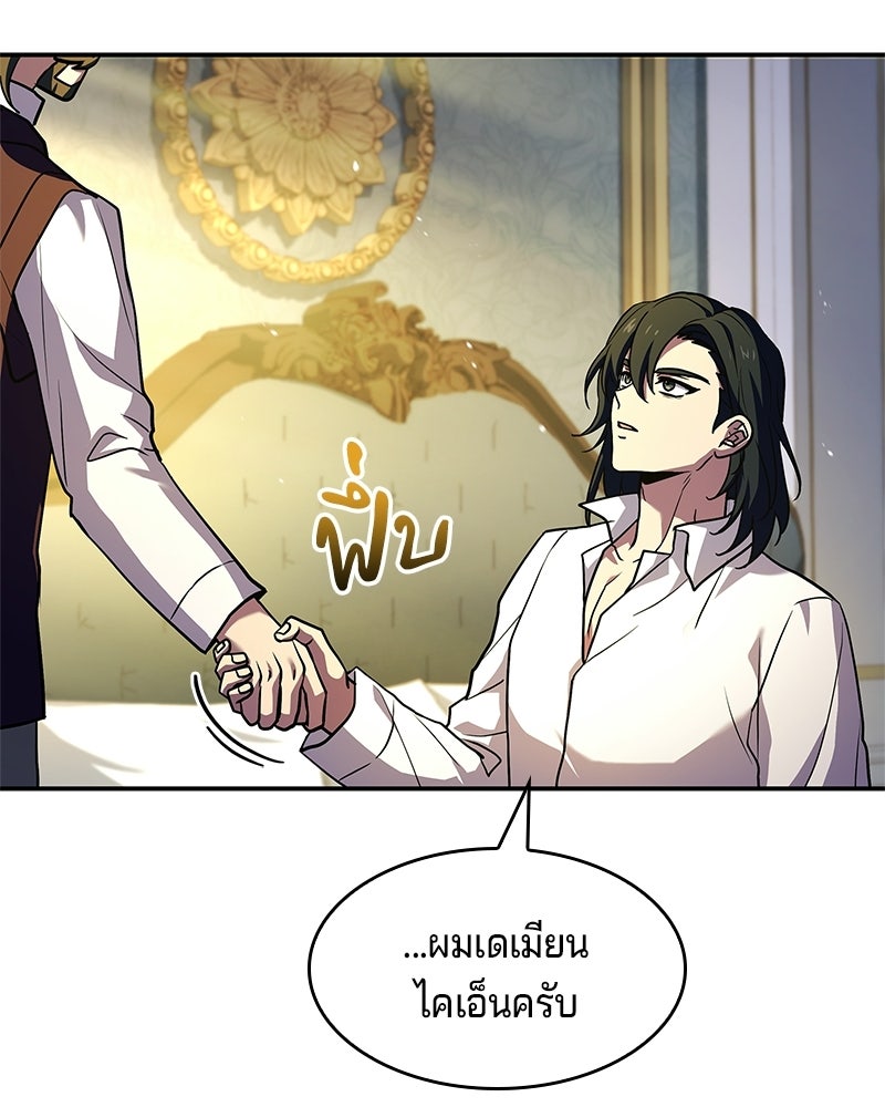 เจ้าชายแผนโบราณ - หน้า 74
