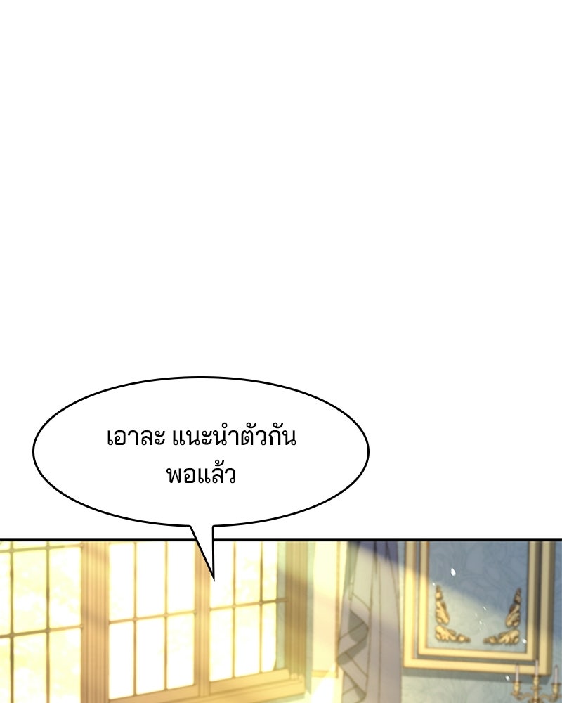 เจ้าชายแผนโบราณ - หน้า 75