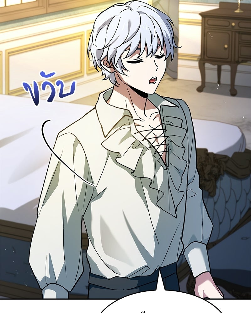 เจ้าชายแผนโบราณ - หน้า 76