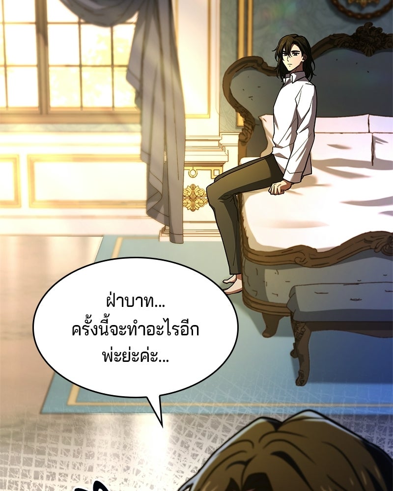 เจ้าชายแผนโบราณ - หน้า 78