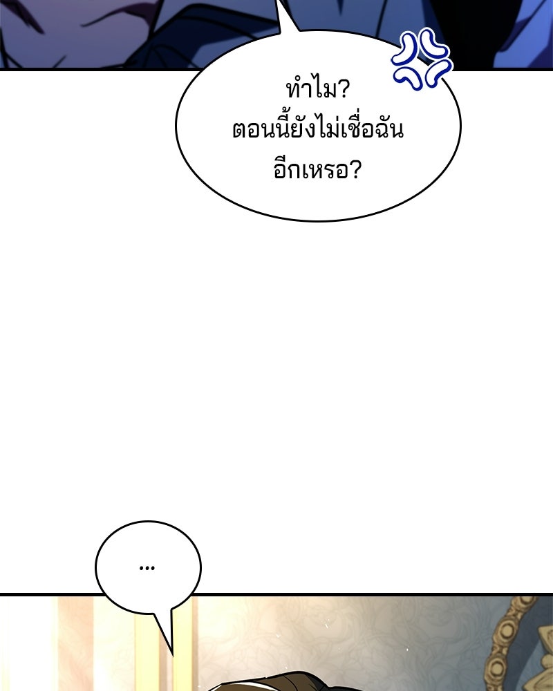 เจ้าชายแผนโบราณ - หน้า 80