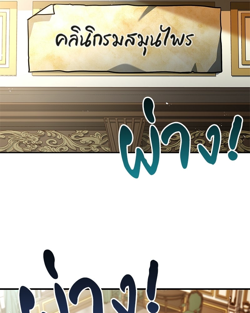 เจ้าชายแผนโบราณ - หน้า 83