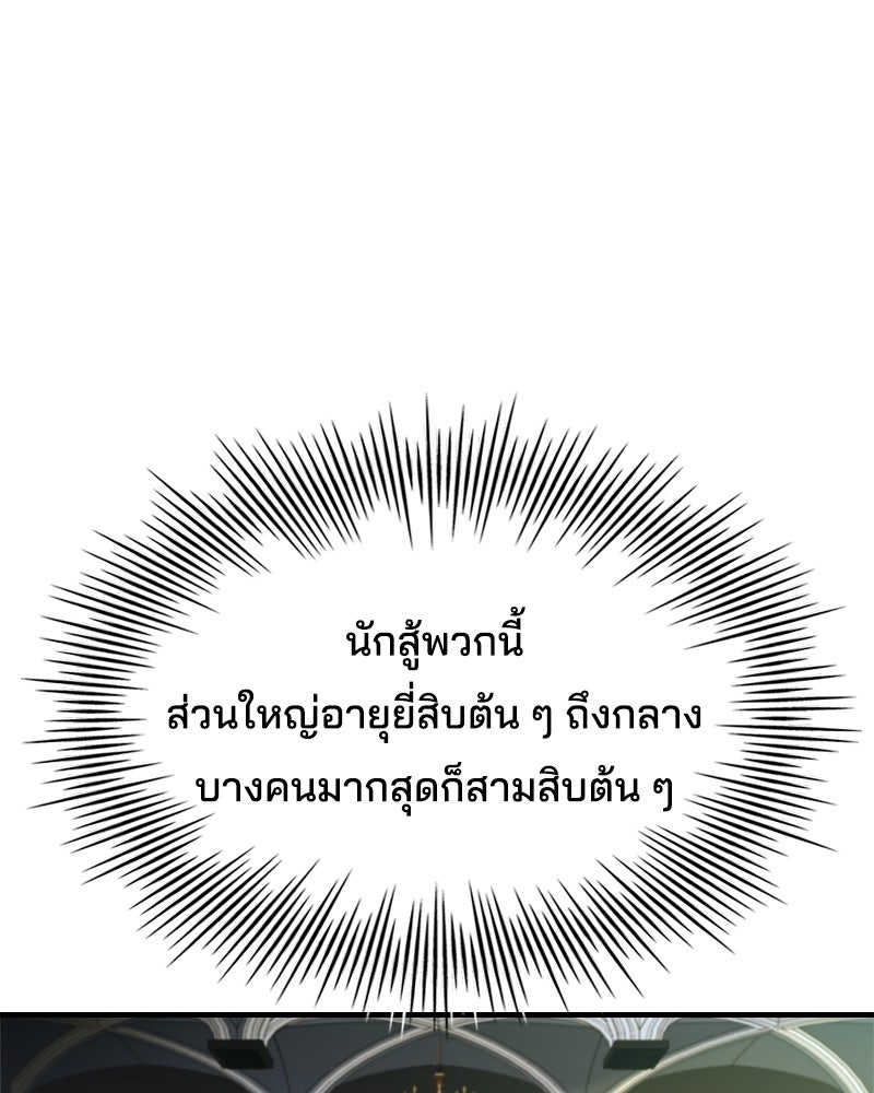 เจ้าชายแผนโบราณ - หน้า 92