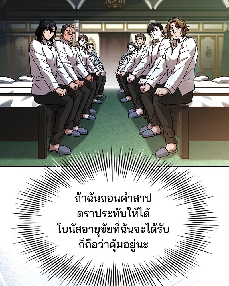 เจ้าชายแผนโบราณ - หน้า 93