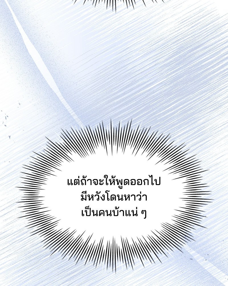 เจ้าชายแผนโบราณ - หน้า 94
