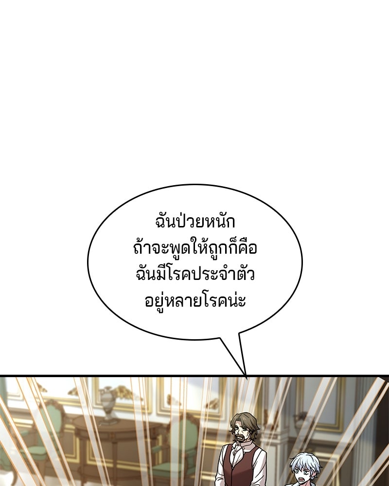 เจ้าชายแผนโบราณ - หน้า 97