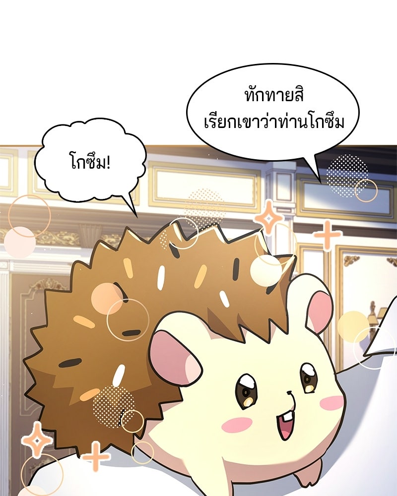 เจ้าชายแผนโบราณ - หน้า 101