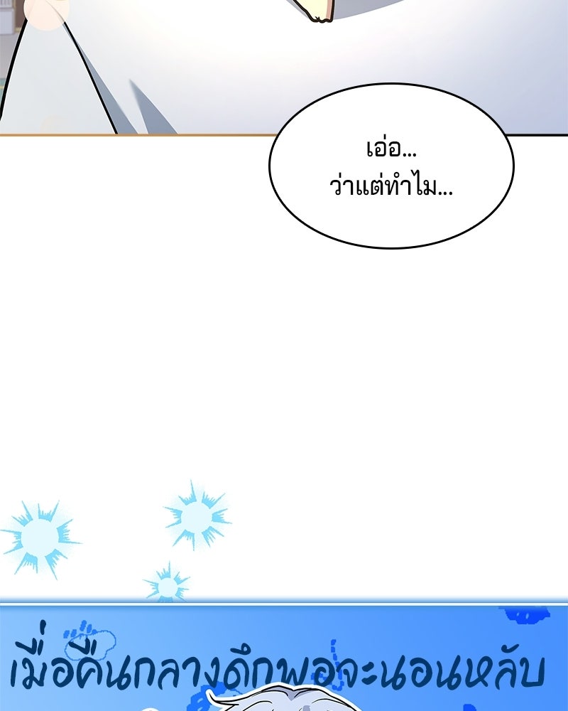 เจ้าชายแผนโบราณ - หน้า 102