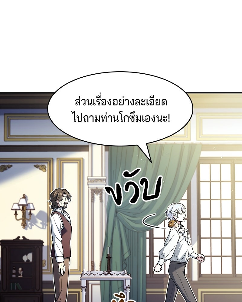 เจ้าชายแผนโบราณ - หน้า 104