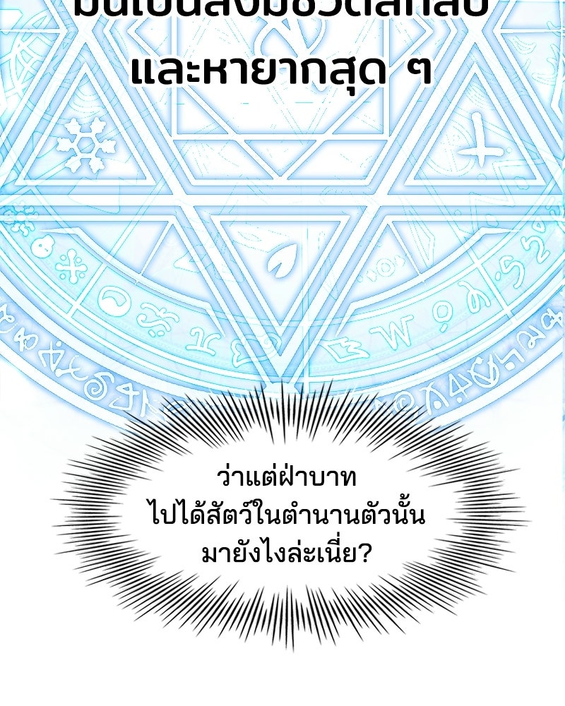 เจ้าชายแผนโบราณ - หน้า 110