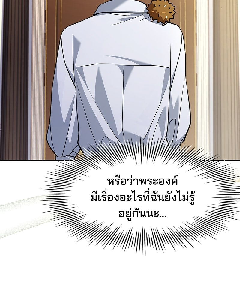 เจ้าชายแผนโบราณ - หน้า 112
