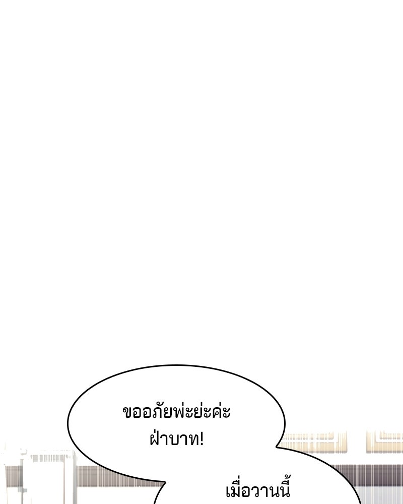 เจ้าชายแผนโบราณ - หน้า 113