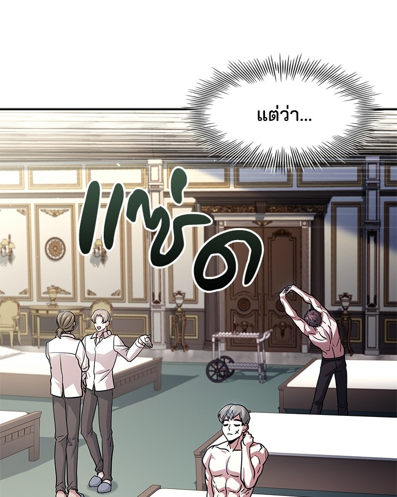 เจ้าชายแผนโบราณ - หน้า 137
