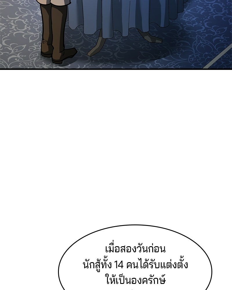 เจ้าชายแผนโบราณ - หน้า 145
