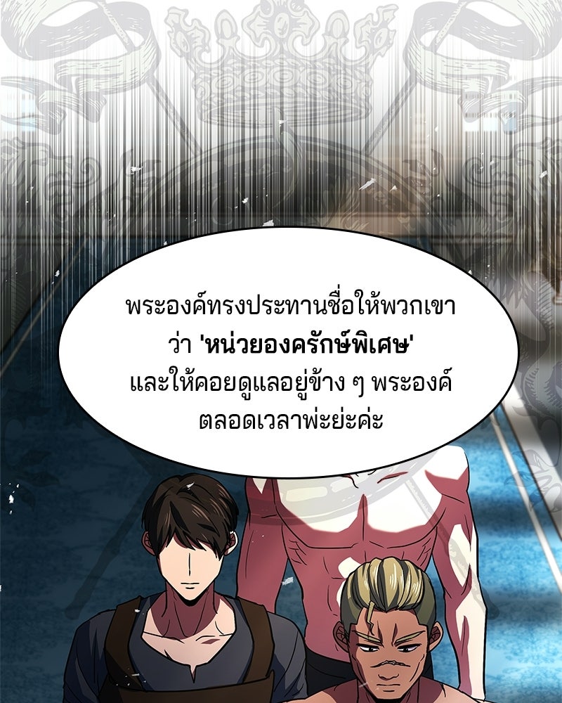 เจ้าชายแผนโบราณ - หน้า 148