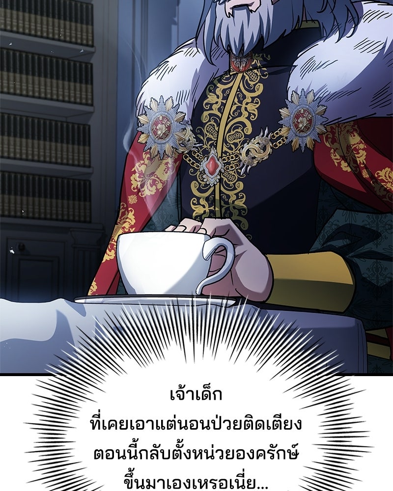 เจ้าชายแผนโบราณ - หน้า 153