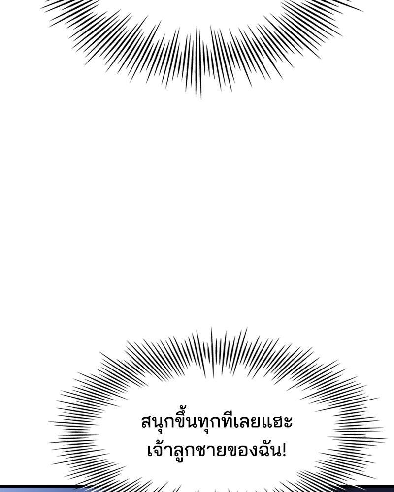 เจ้าชายแผนโบราณ - หน้า 154