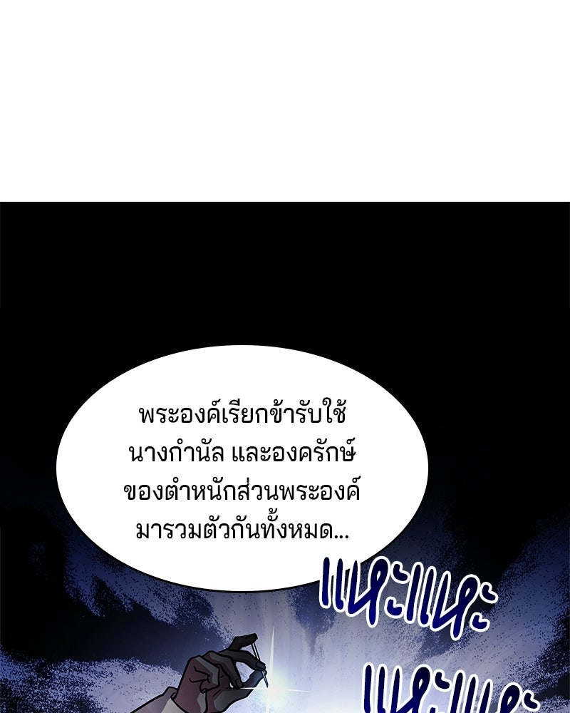 เจ้าชายแผนโบราณ - หน้า 157